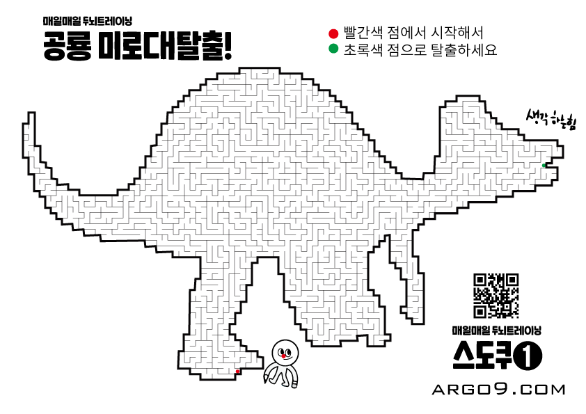 공룡 미로대탈출! - 샘플 미로