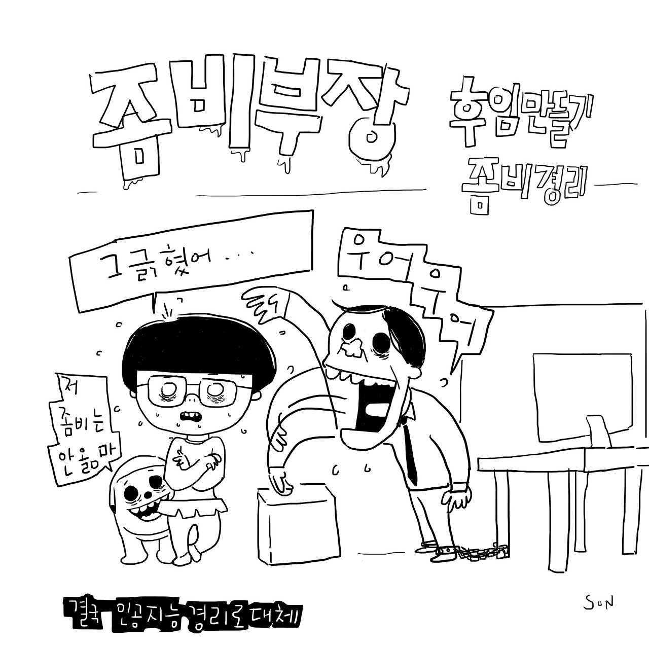 아이디어의 실행은 늘 실패와 괴로움을 동반한다.