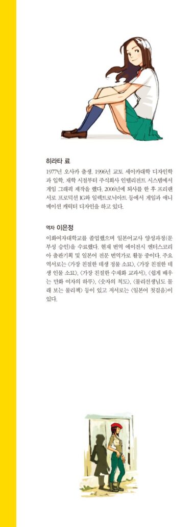 만화의 기본 시리즈 - 인물데생 그리기