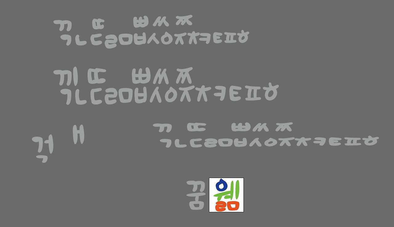 만화효과음 폰트 만들면서