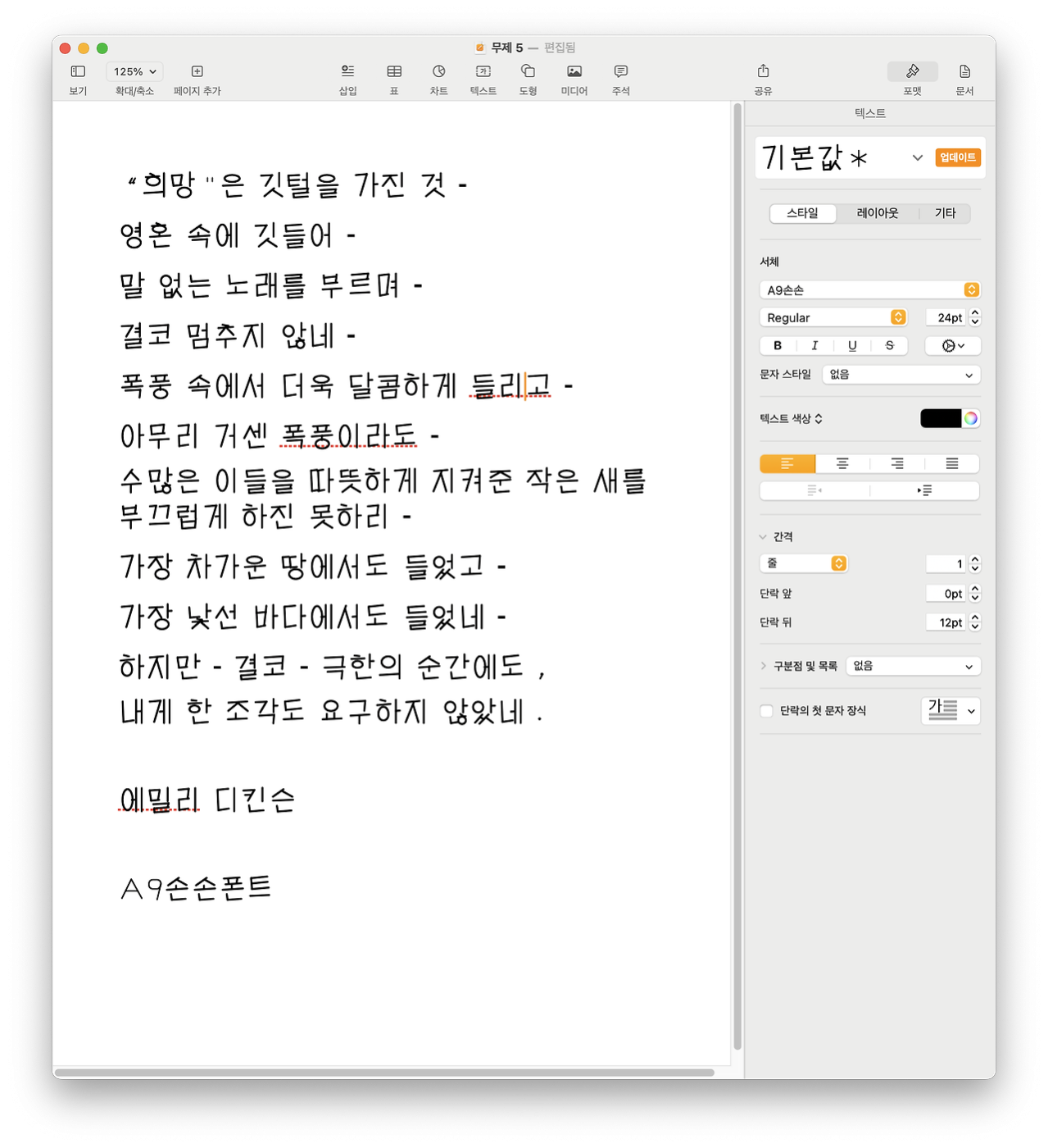 가로 쓰기, 세로 쓰기 폰트의 균형