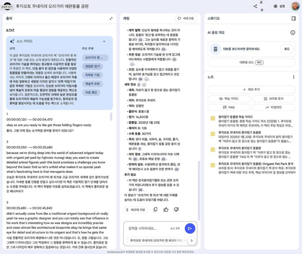 구글 노트북LM 영문팟케스트를 다시 영상으로 만들기