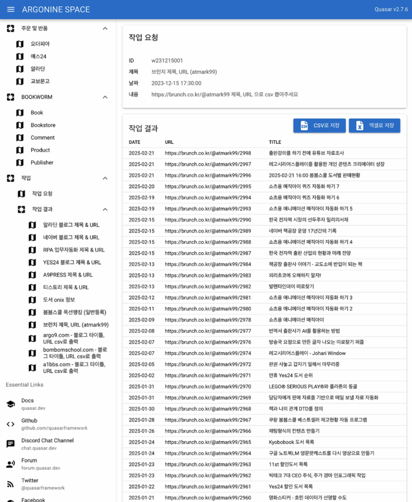브런치 콘텐츠 분석 (2018.12 - 2025.02)
