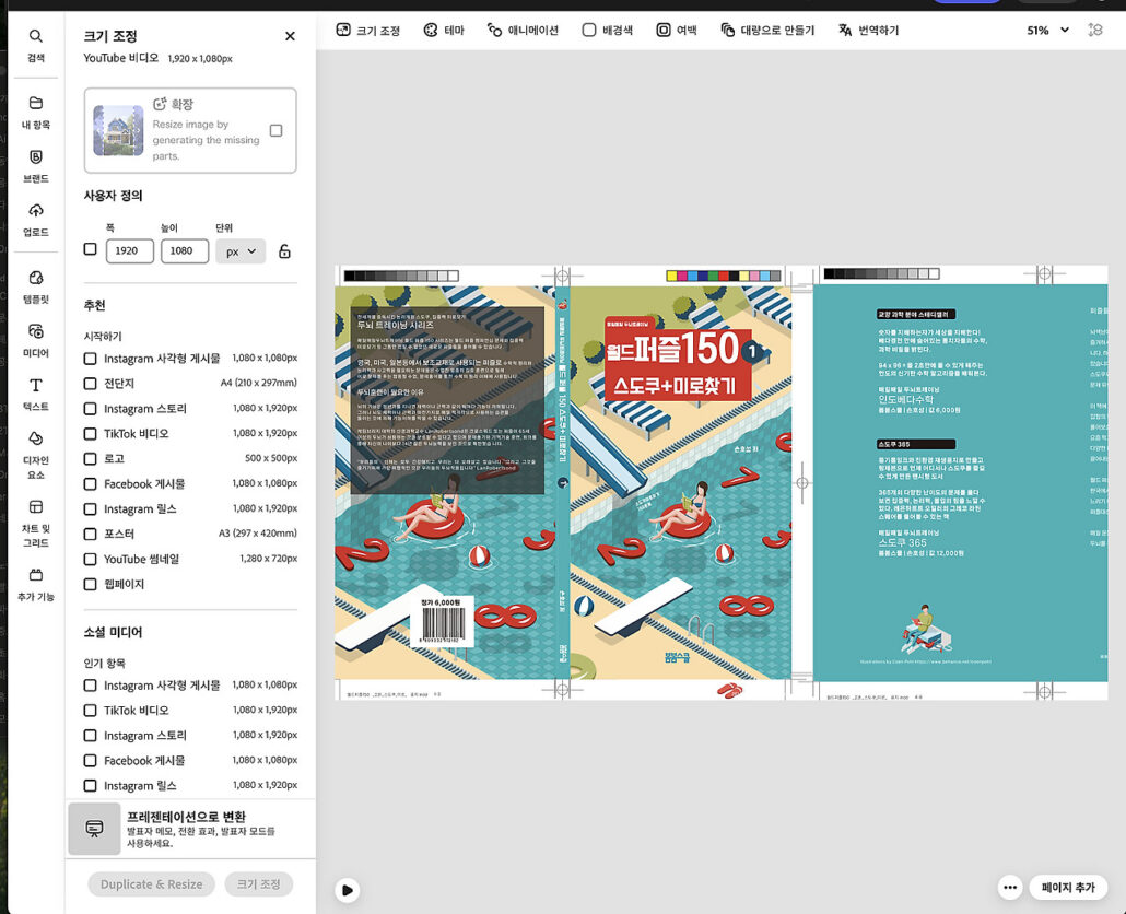 PDF+TTS 로 책소개 영상을 자동으로 제작하기