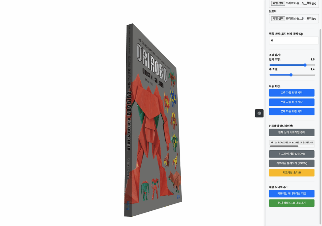 3D 책으로 책홍보를 하는 틱톡이펙트