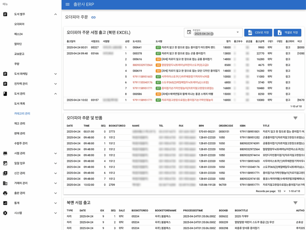 원래 안만들던 출판ERP