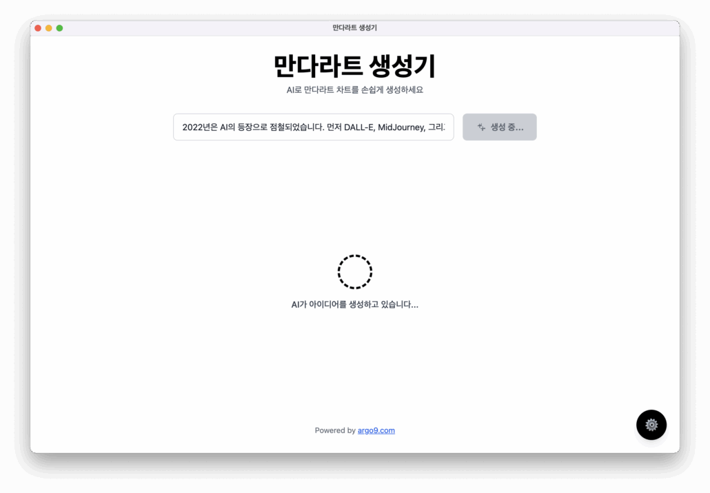 AI 기반 시각적 사고 정리 도구 '만다라트 생성기'