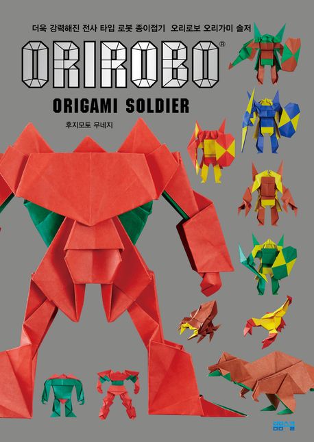 오리로보 오리가미 솔저