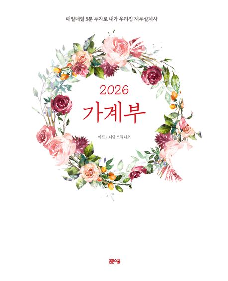 2026 가계부