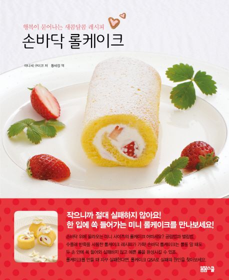 손바닥 롤케이크