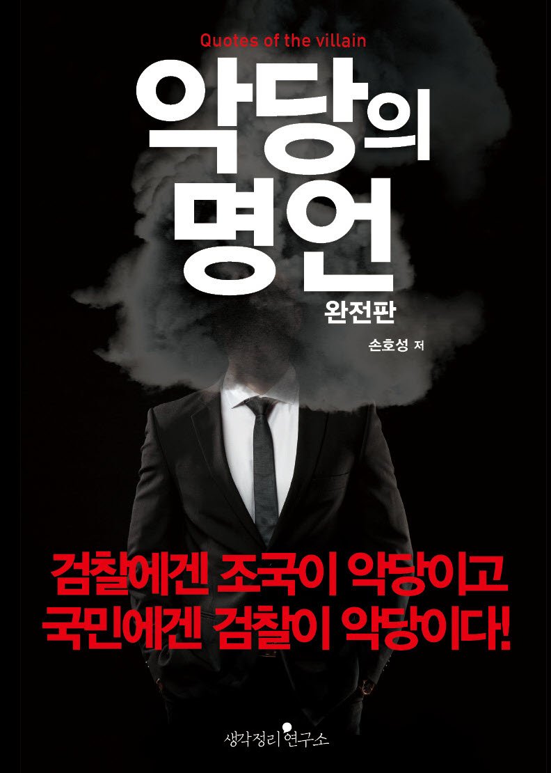 악당의명언2020_표지_new2.jpg