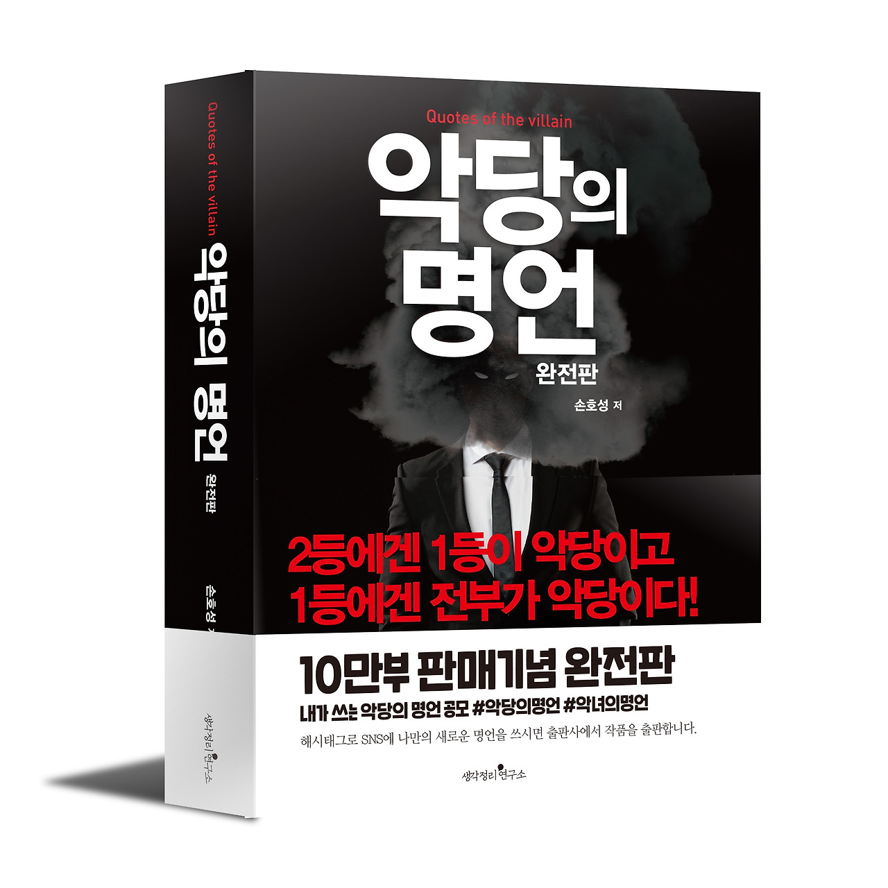 악당의명언2020_표지_입체2.jpg