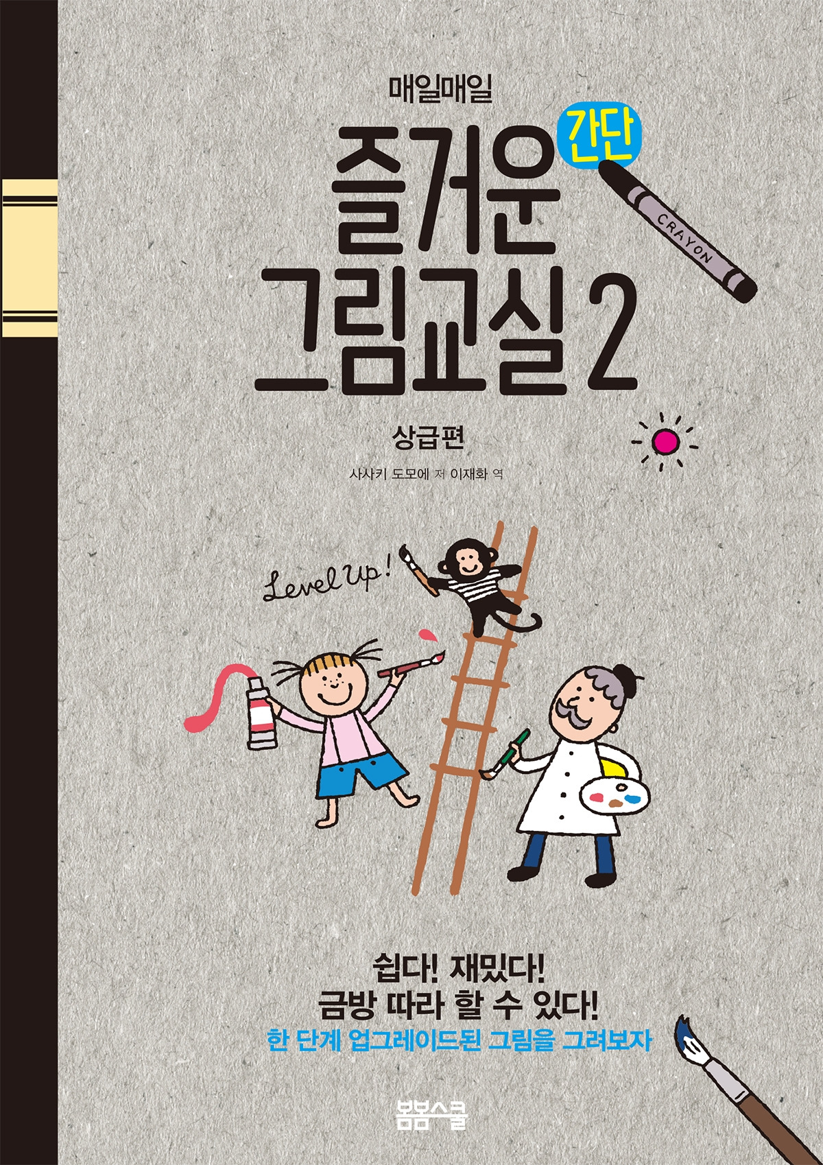 간단그림교실2_상급편표지.jpg