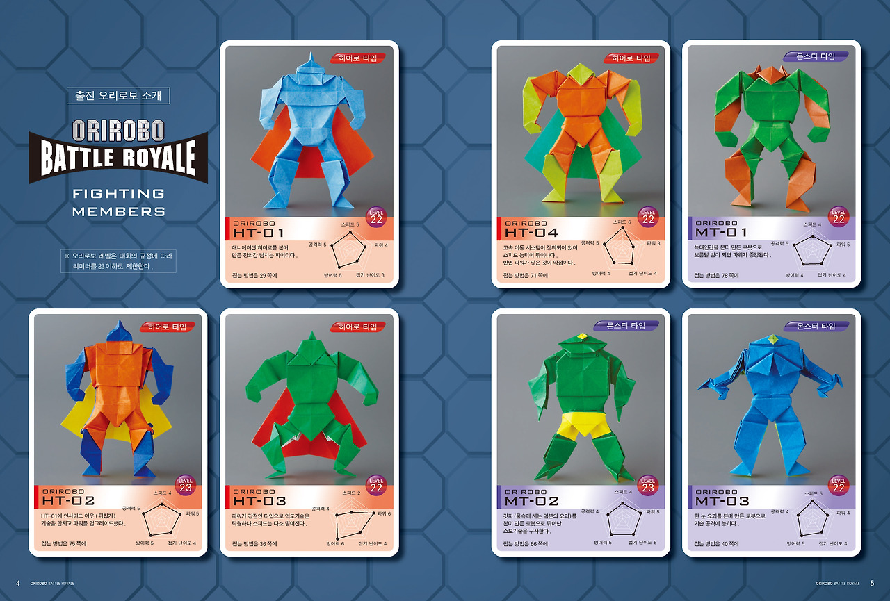 오리로보 배틀로얄2018_본문_페이지_03.jpg