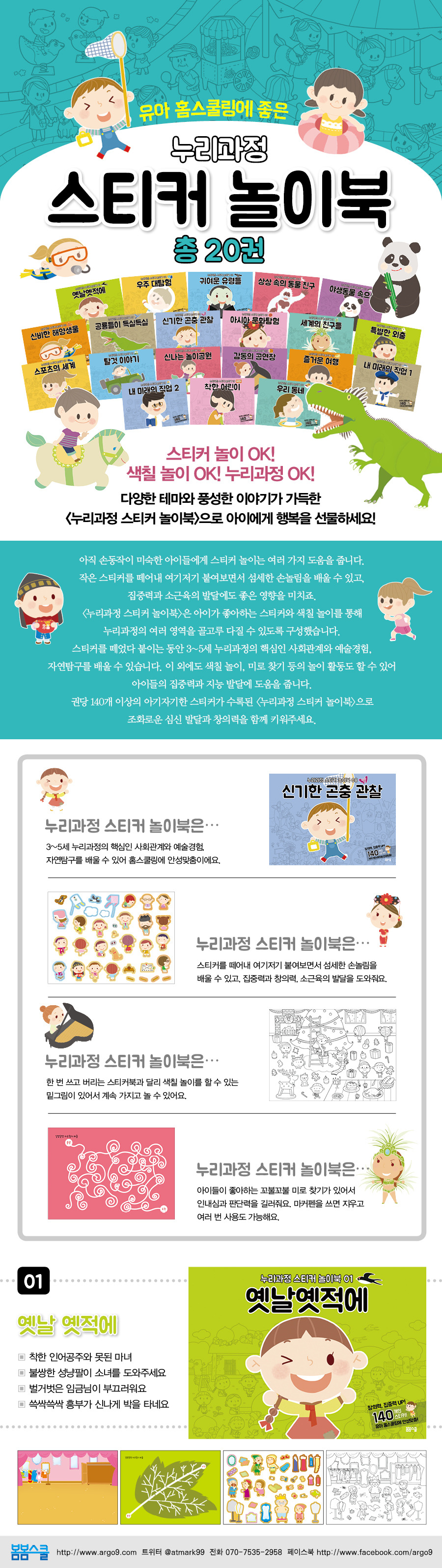 스티커 놀이북 페이지 01.jpg
