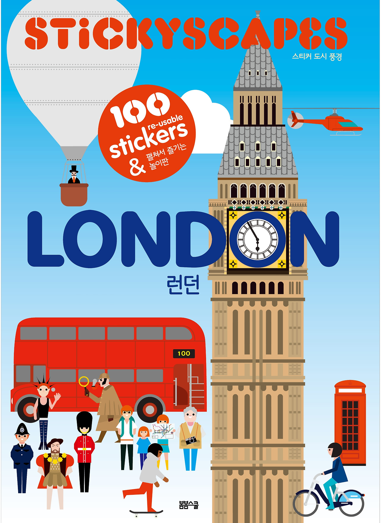 런던 표지.jpg