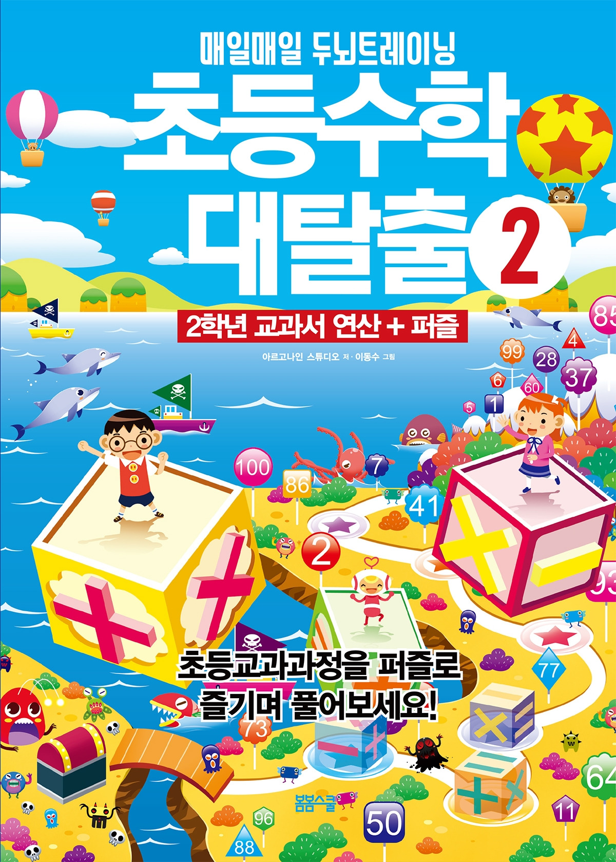 초등수학대탈출 표지.jpg