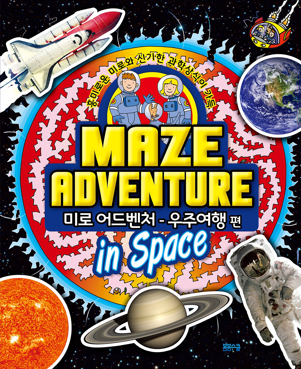 우주여행표지.jpg