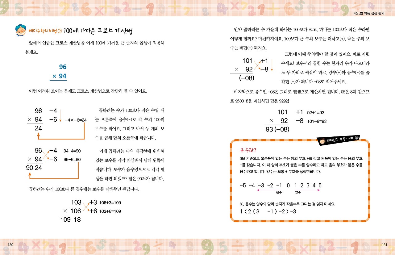 130-131 어린이베다.jpg