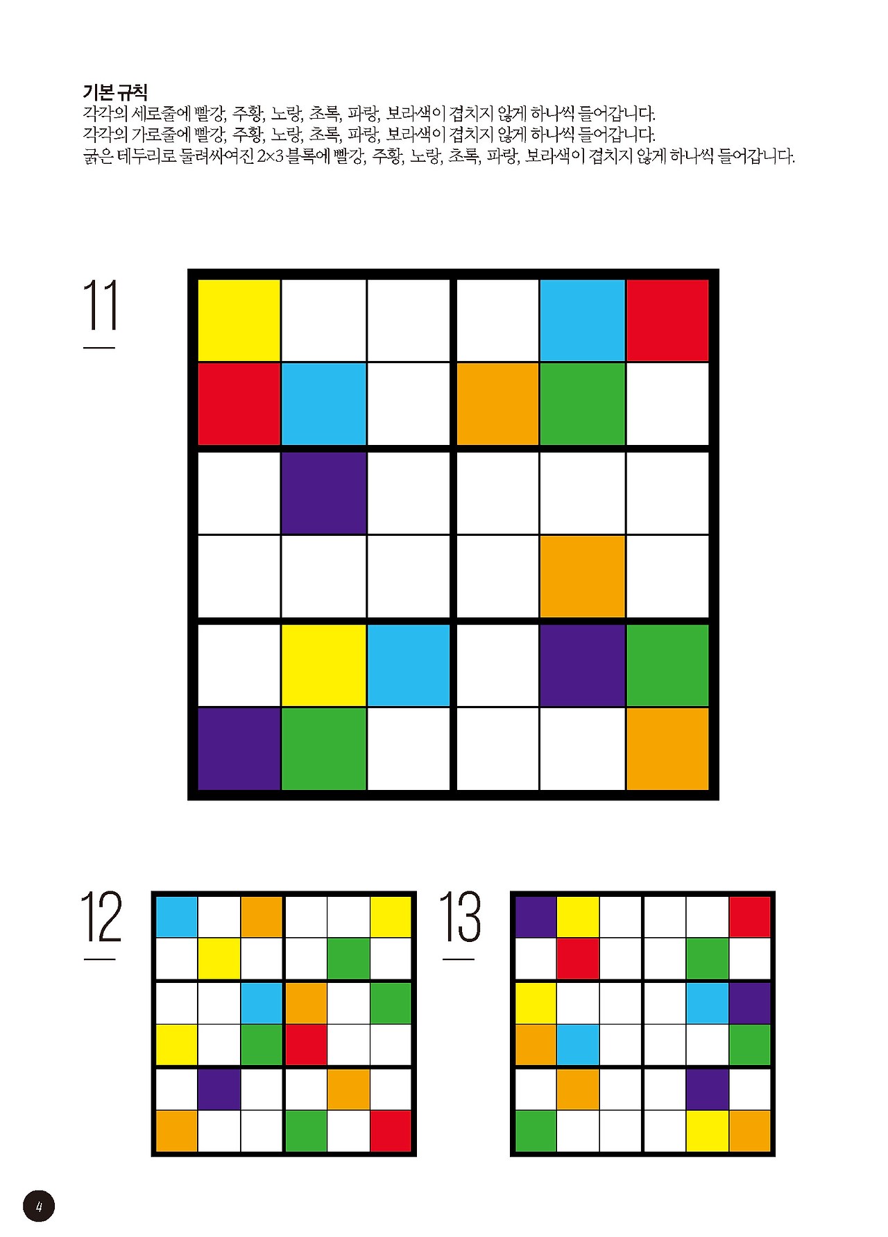 컬러스도쿠_본문2021_페이지_04.jpg