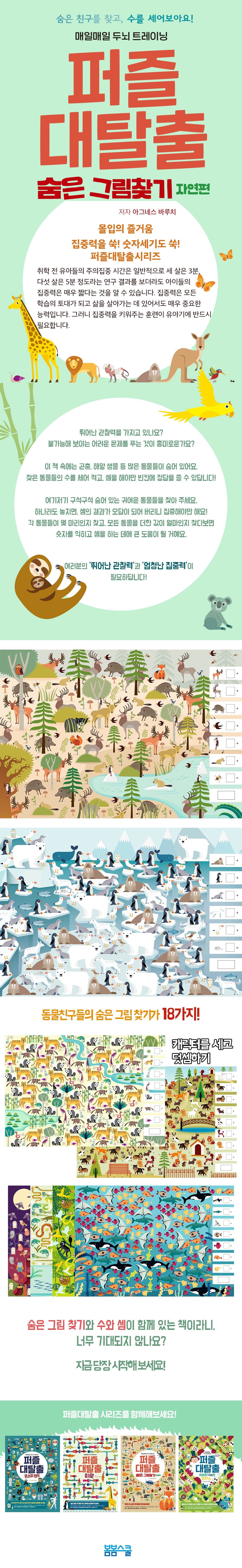 숨은그림찾기자연편_1000px.jpg
