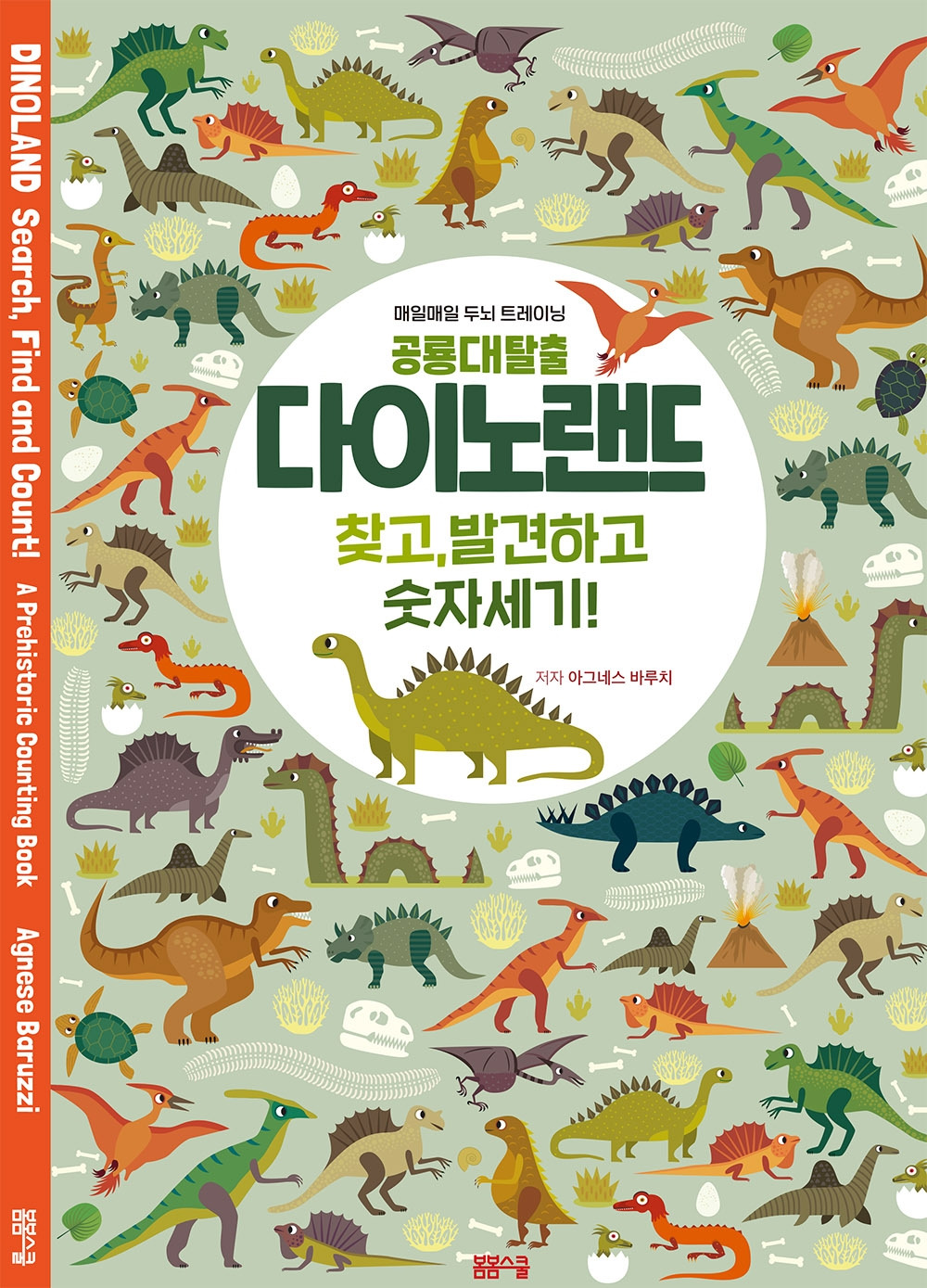 DINOLAND 표지.jpg