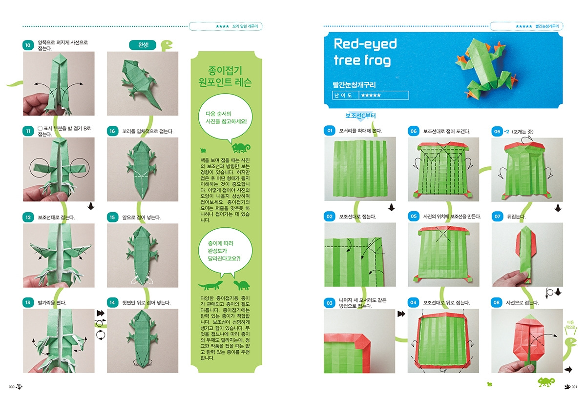 파충류양서류종이접기-본문-2.jpg