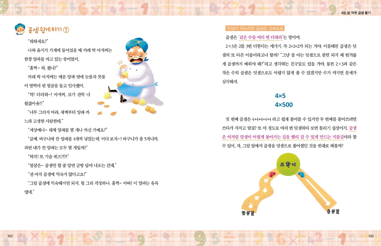 102-103 어린이베다.jpg