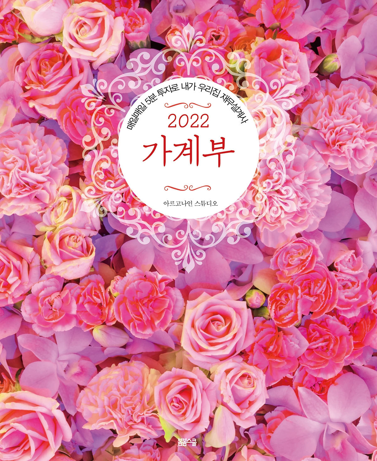 2022 가계부_표지.jpg
