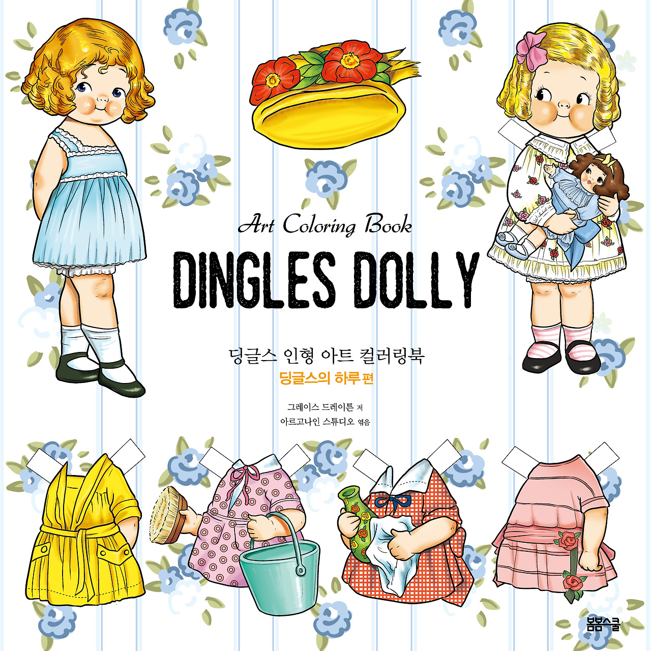 딩글스 2권 표지.jpg