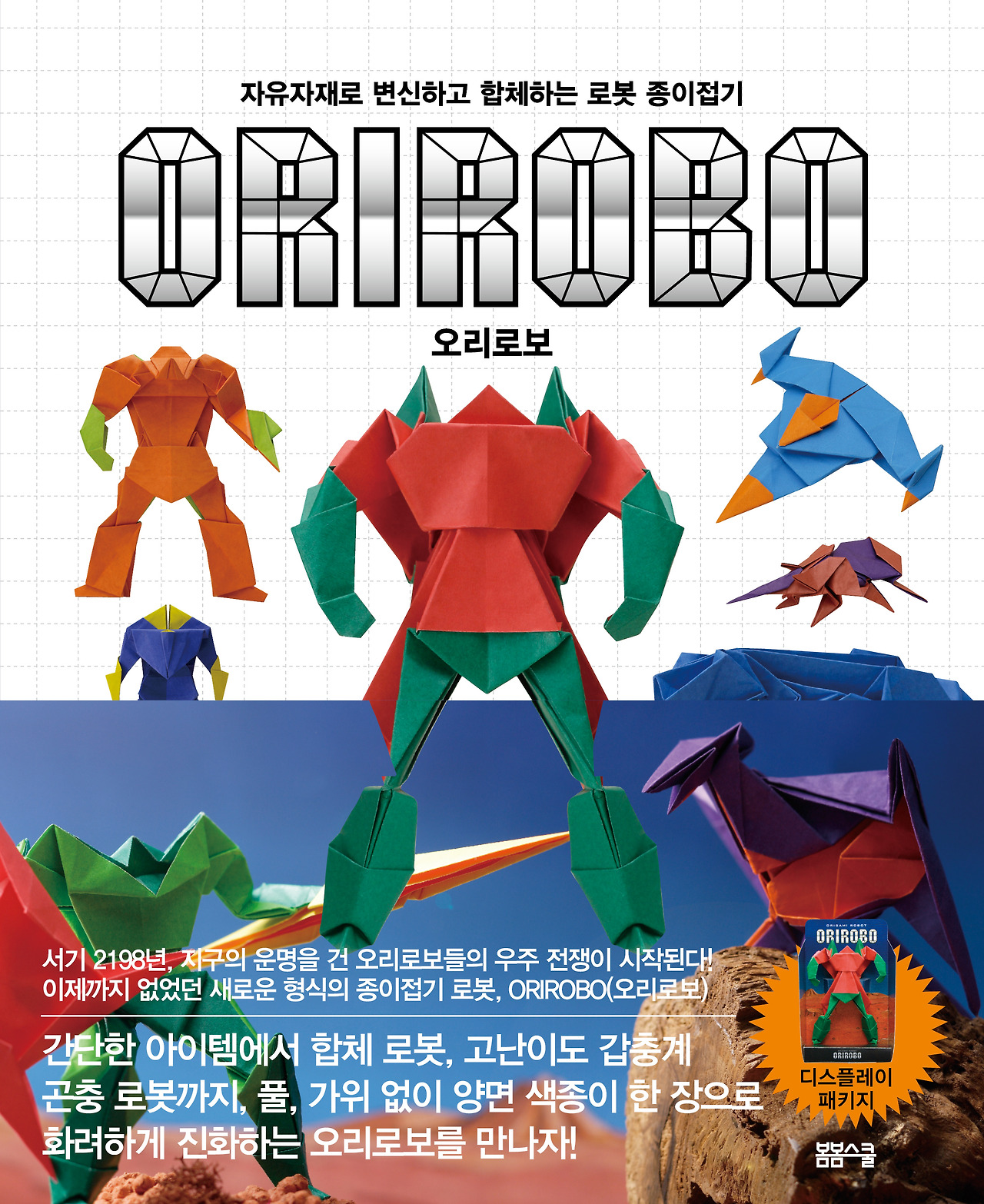오리로보 표지.jpg