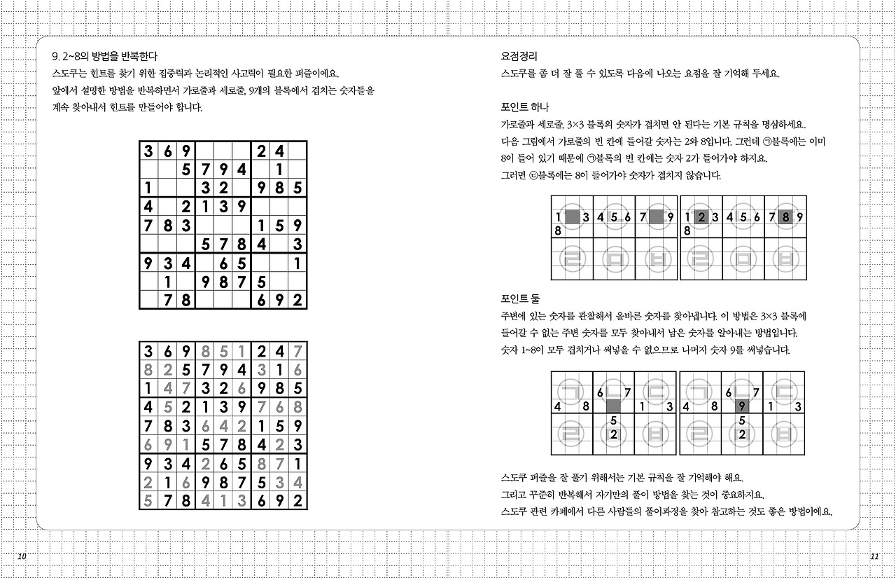 스도쿠148_2권본문4.jpg