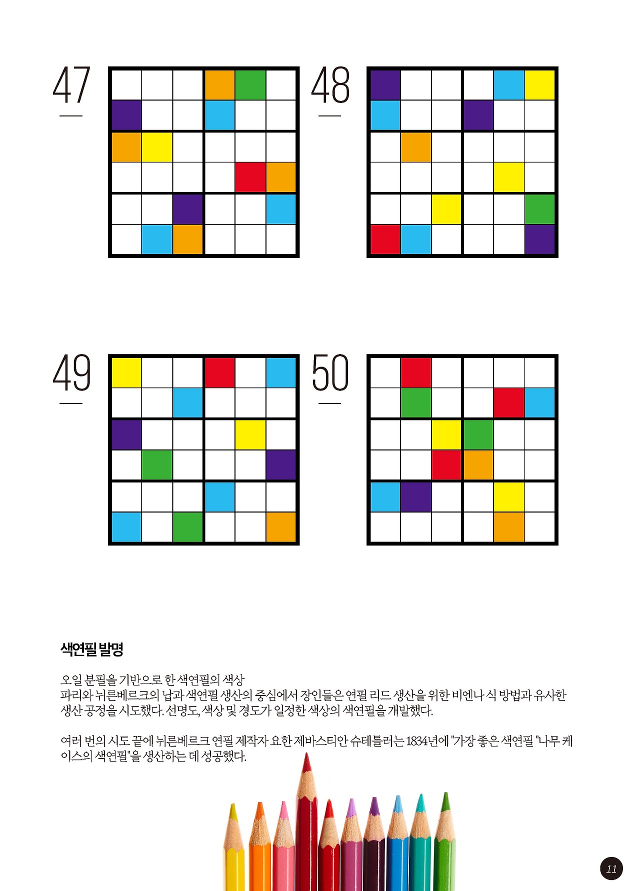 컬러스도쿠_본문2021_페이지_11.jpg