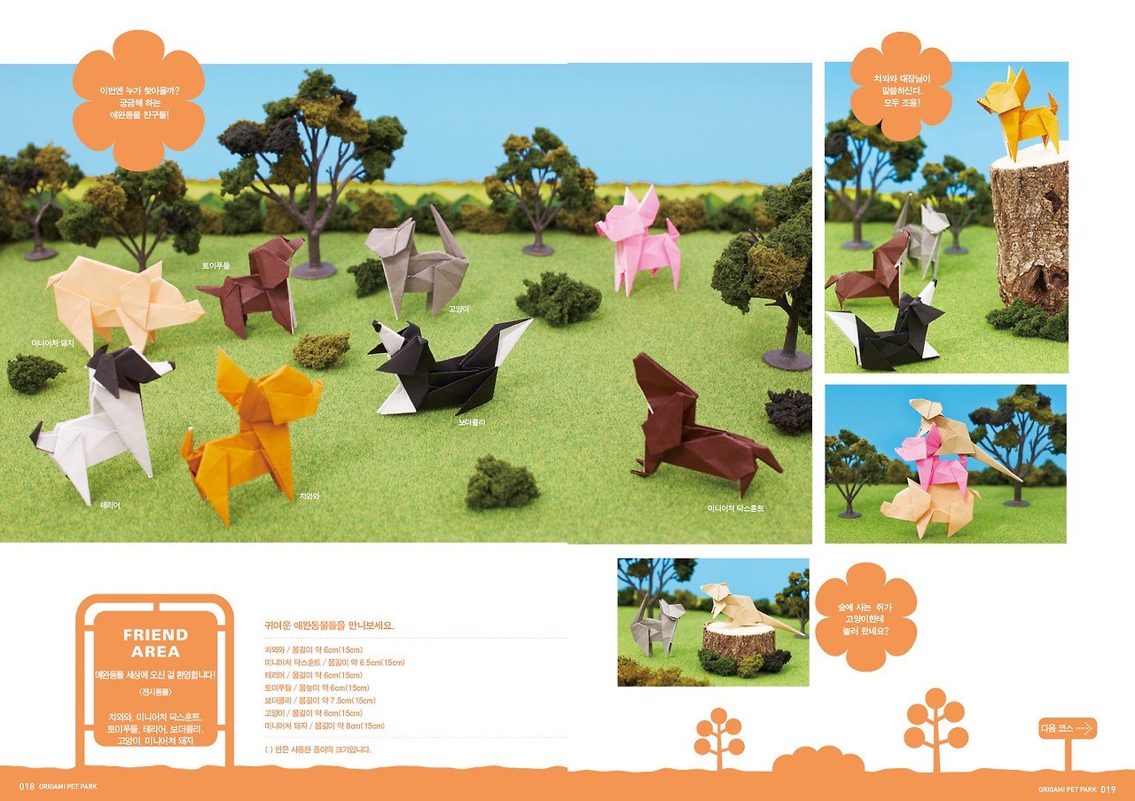 종이접기동물원18-19.jpg