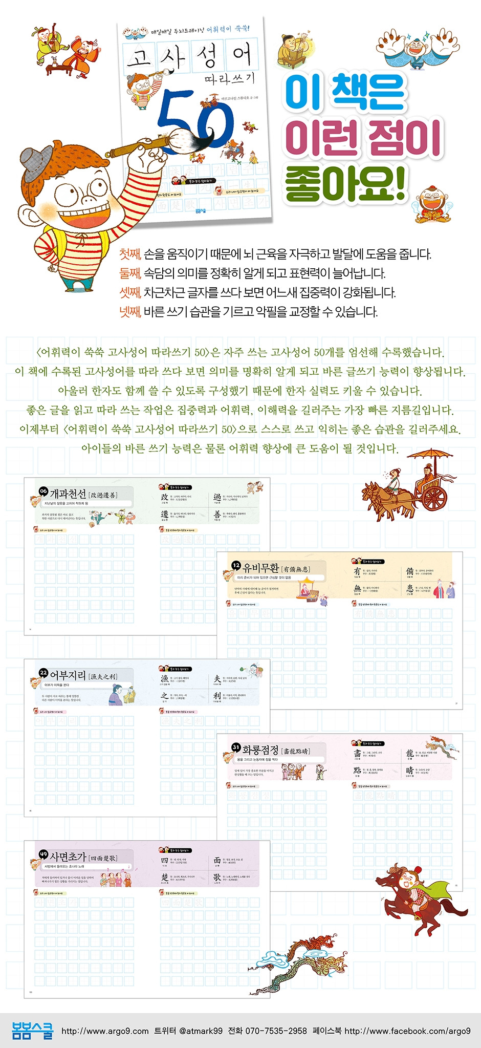 고사성어 쓰기본문.jpg