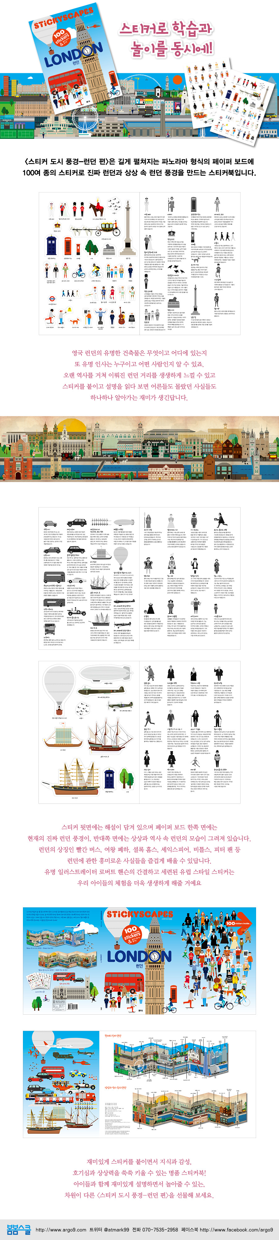 런던 스티커 페이지.jpg