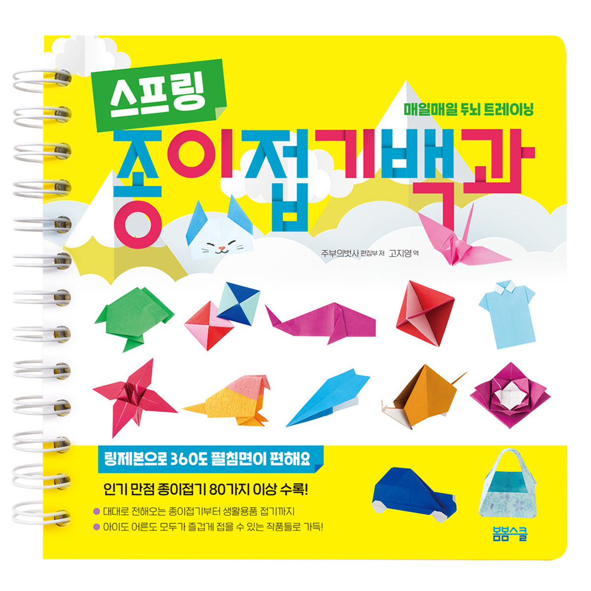 스프링종이접기백과_표지.jpg