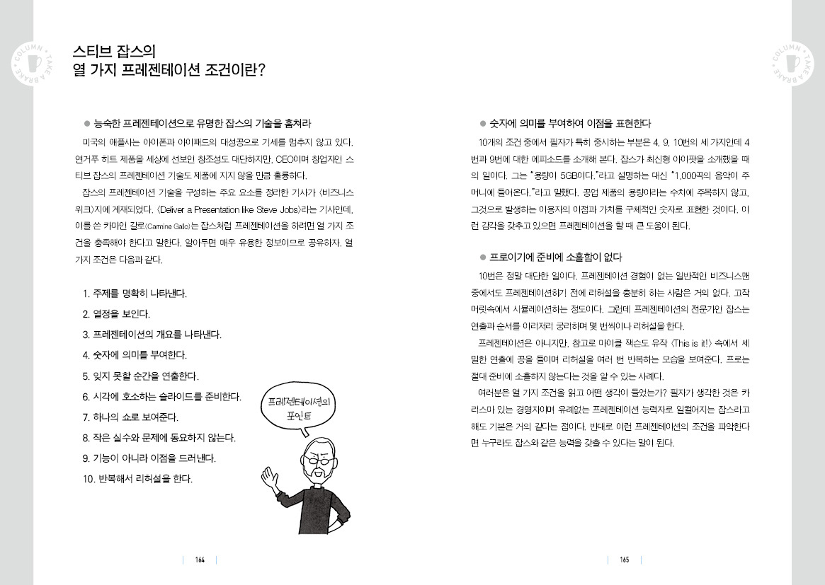 프레젠테이션의기술-164-165.jpg