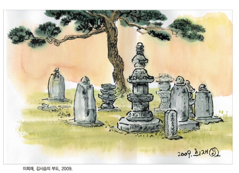 이희재,김시습의 부도.jpg