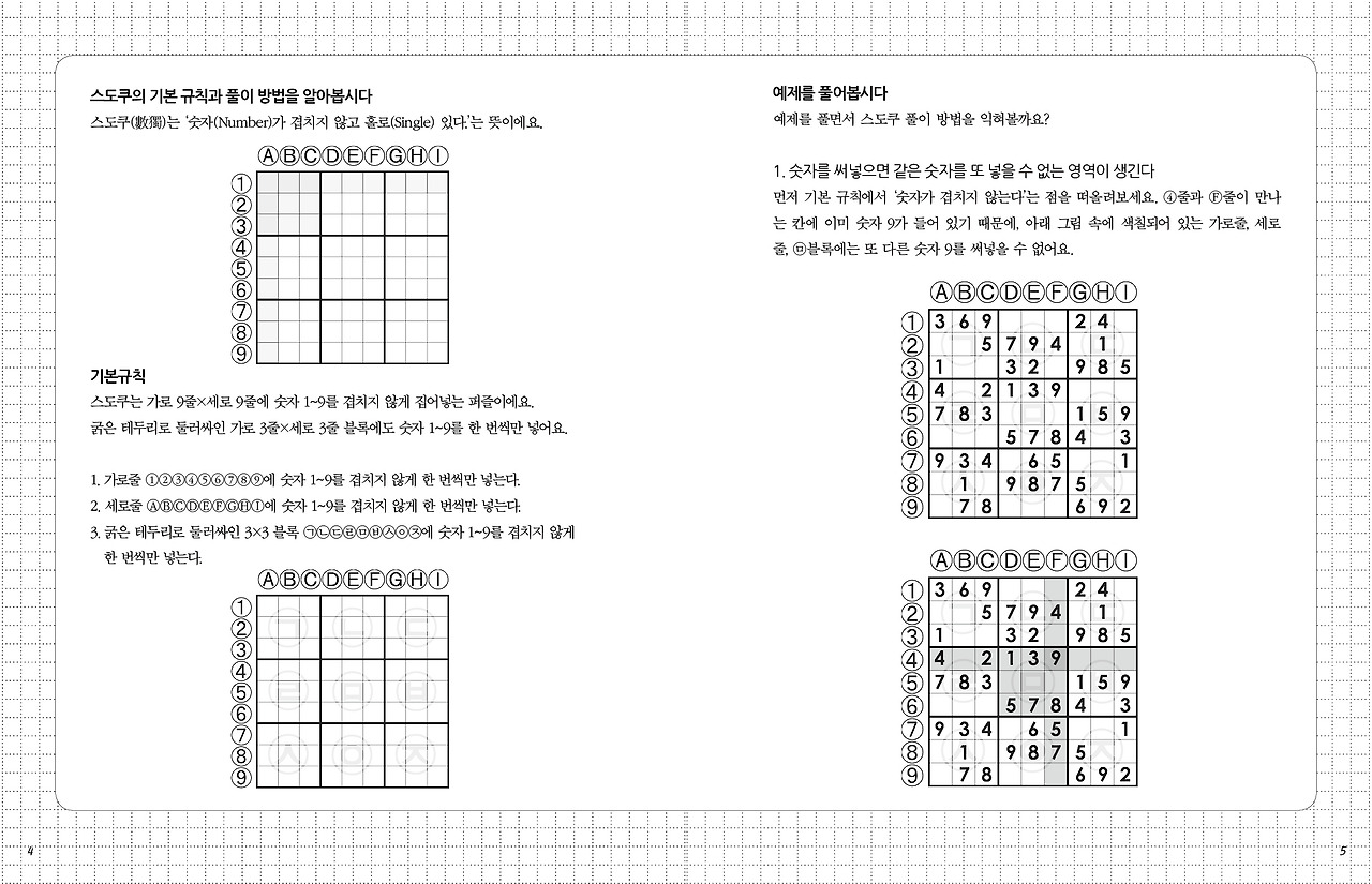 스도쿠148_1권본문.jpg