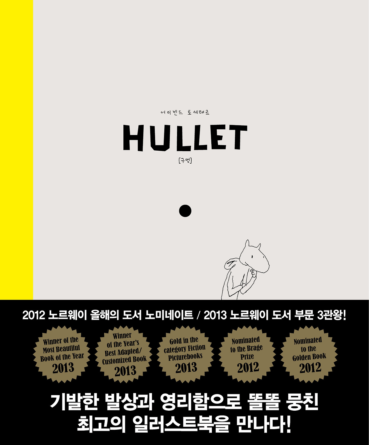 구멍책 표지 띠지있는거.jpg