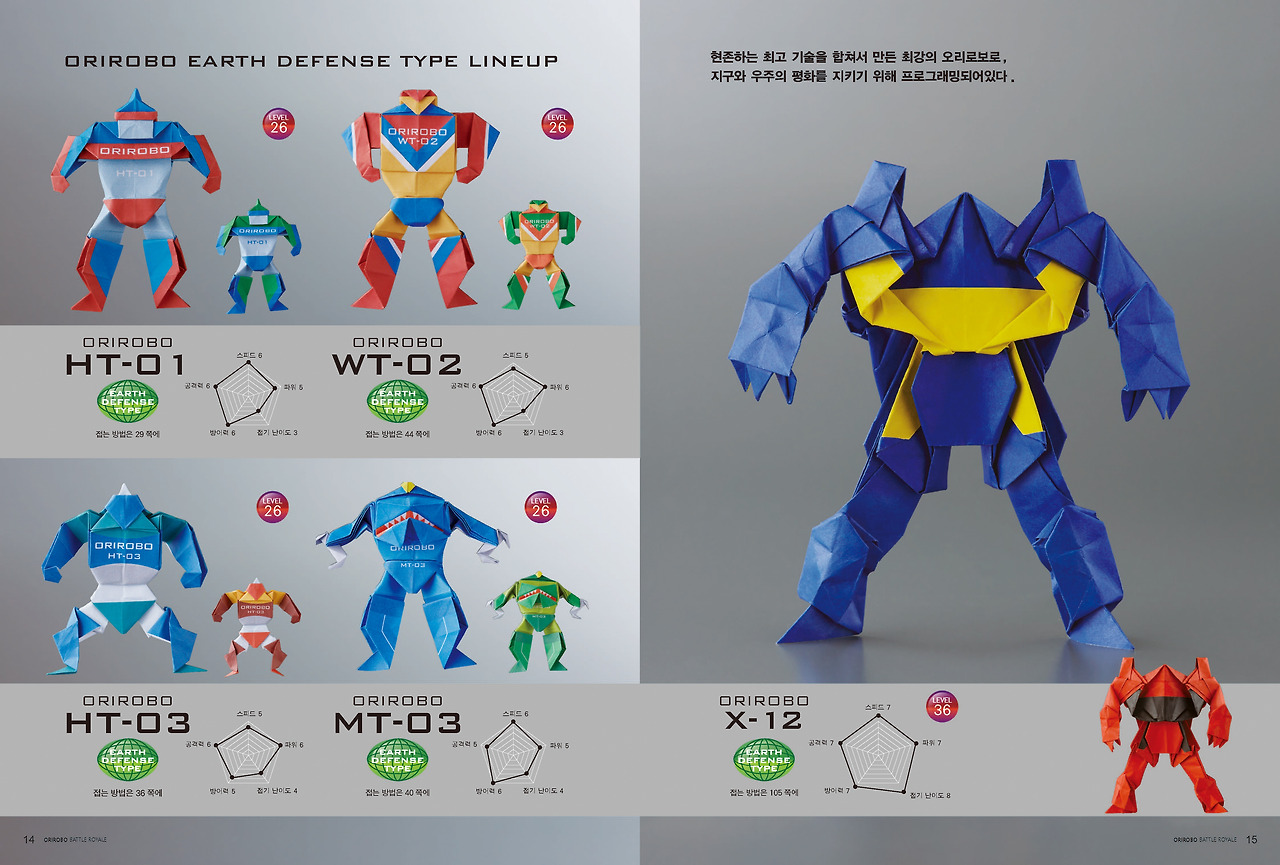 오리로보 배틀로얄2018_본문_페이지_08.jpg