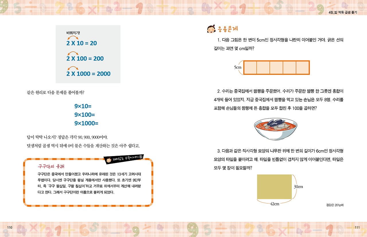 110-111 어린이베다.jpg