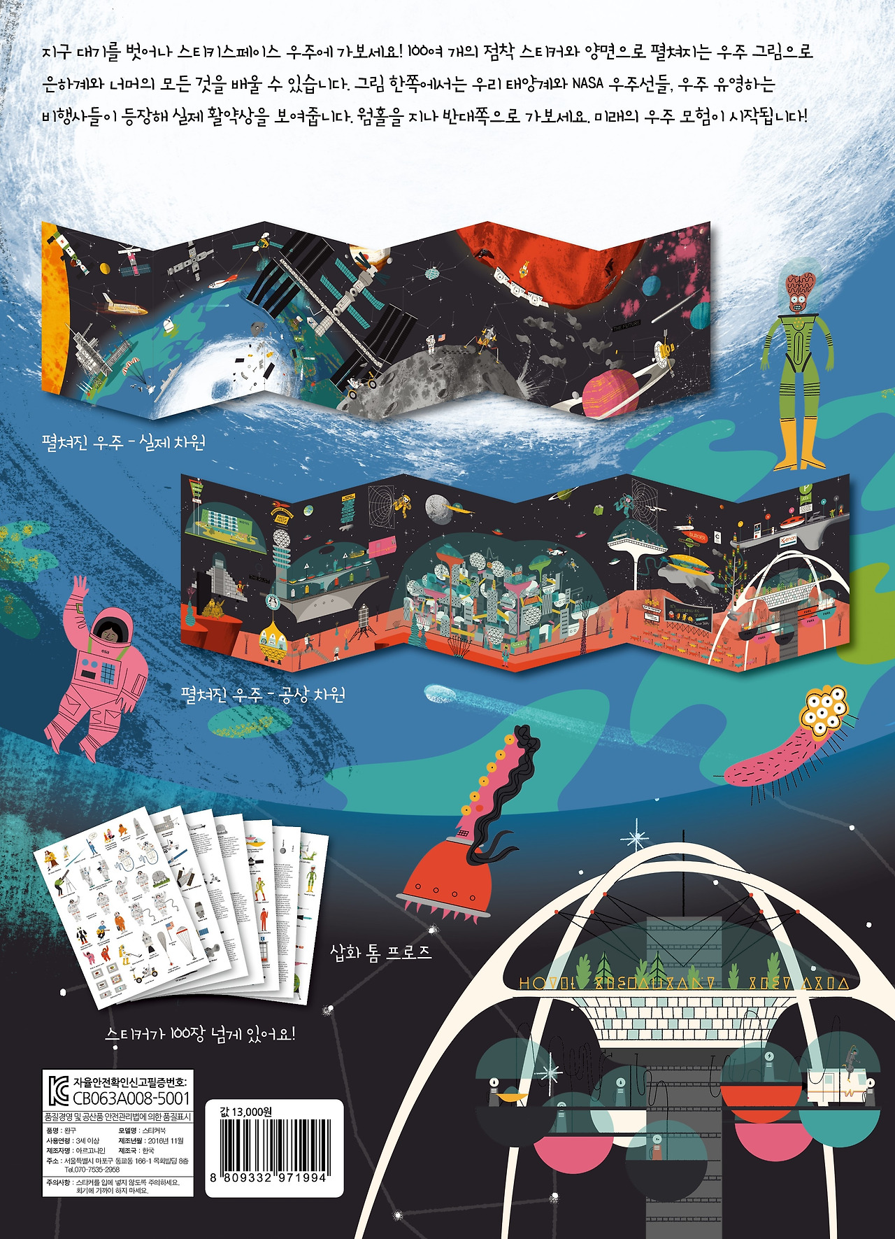 스티커 풍경 시리즈 - 우주편 뒷표지.jpg