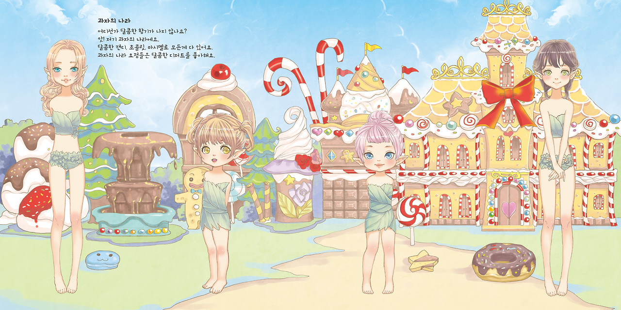 요정나라 스티커북_본문과자의나라7.jpg