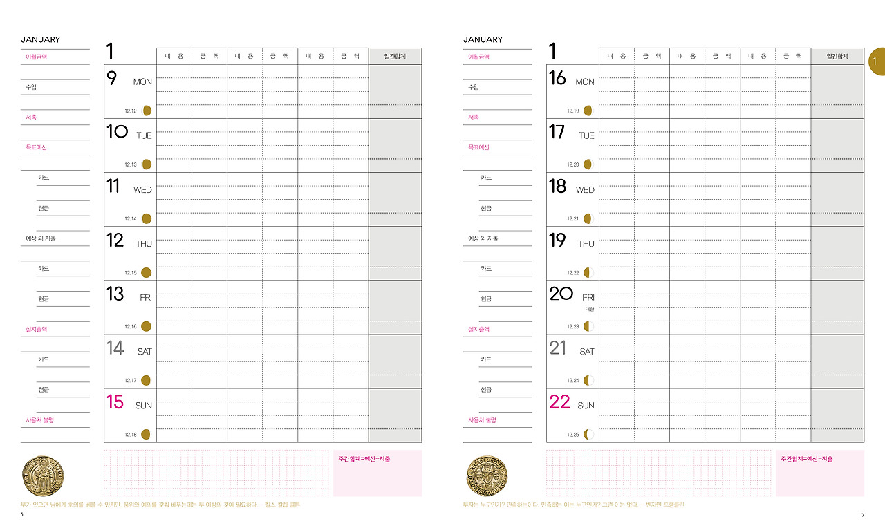 2017 금전운가계북 215x257-주간.jpg