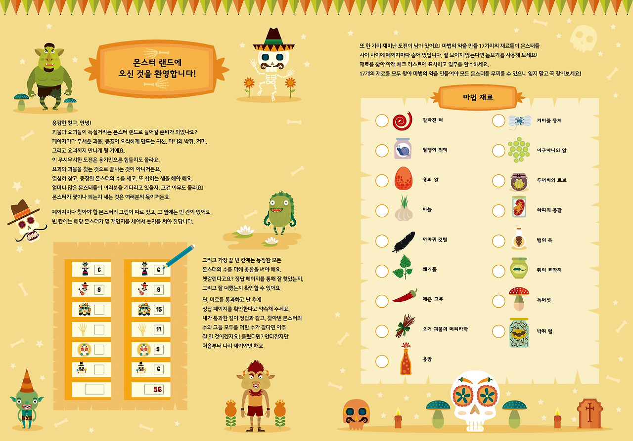 퍼즐대탈출_몬스터_내지_페이지_1.jpg