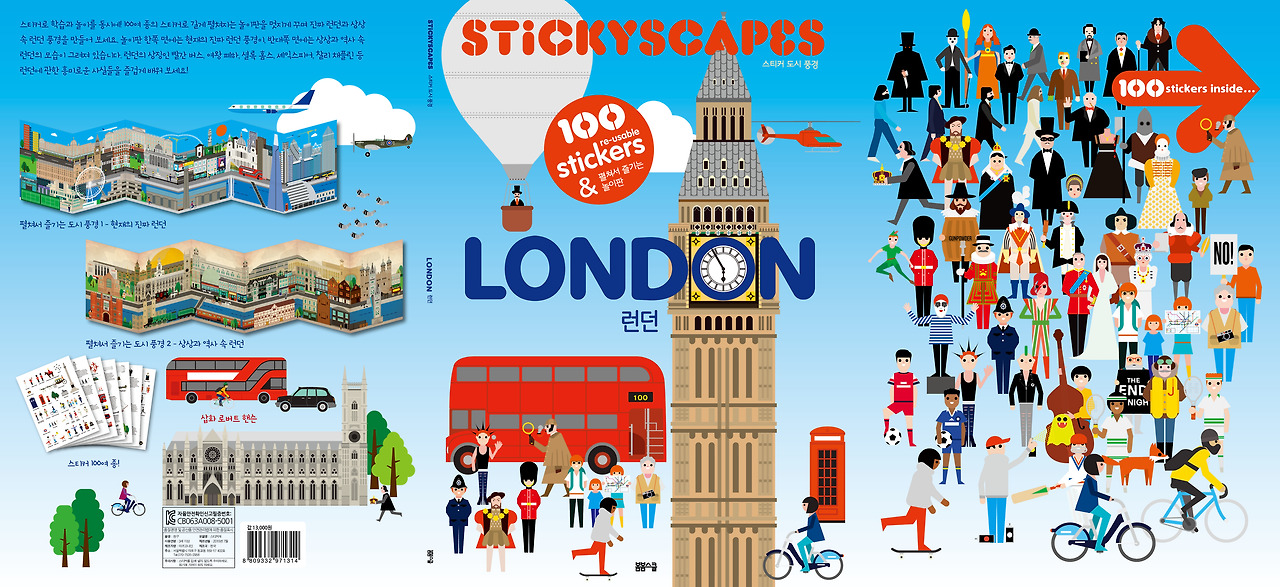 런던 스티커북 표지 01.jpg