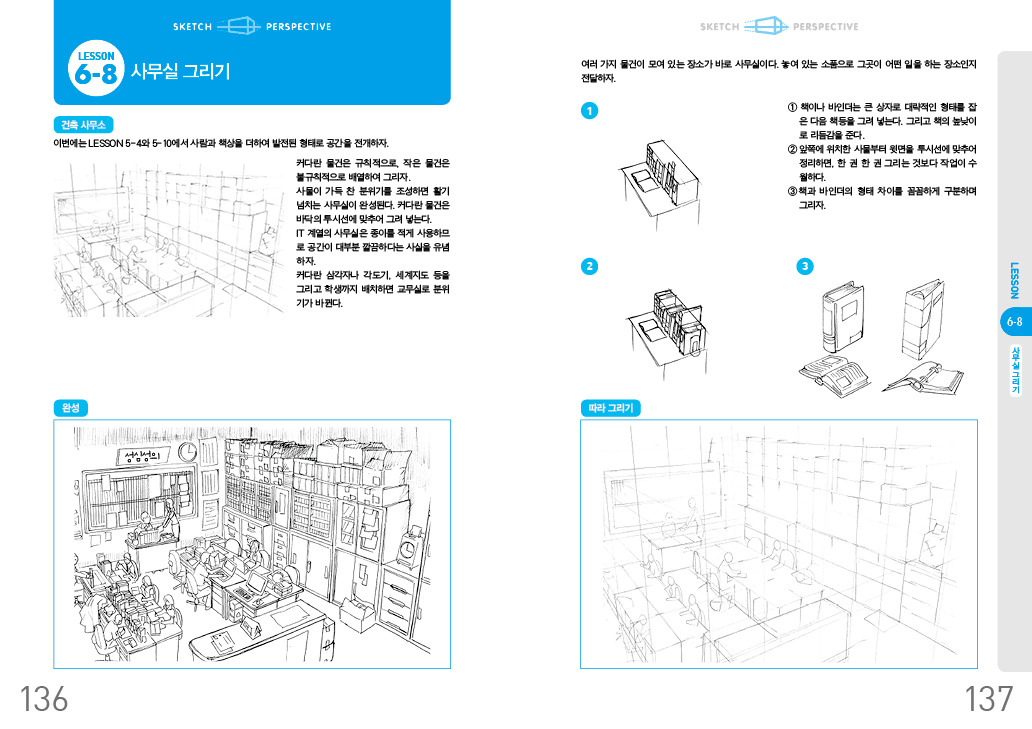 배경과 소품스케치 136-137.jpg