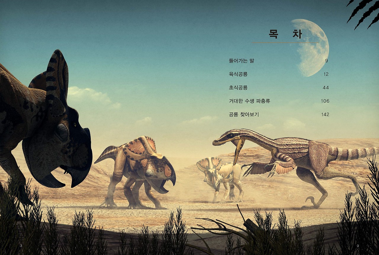 공룡대백과_본문_01.jpg